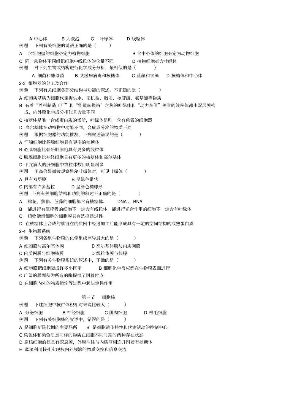 精品细胞的基本结构练习题_第2页