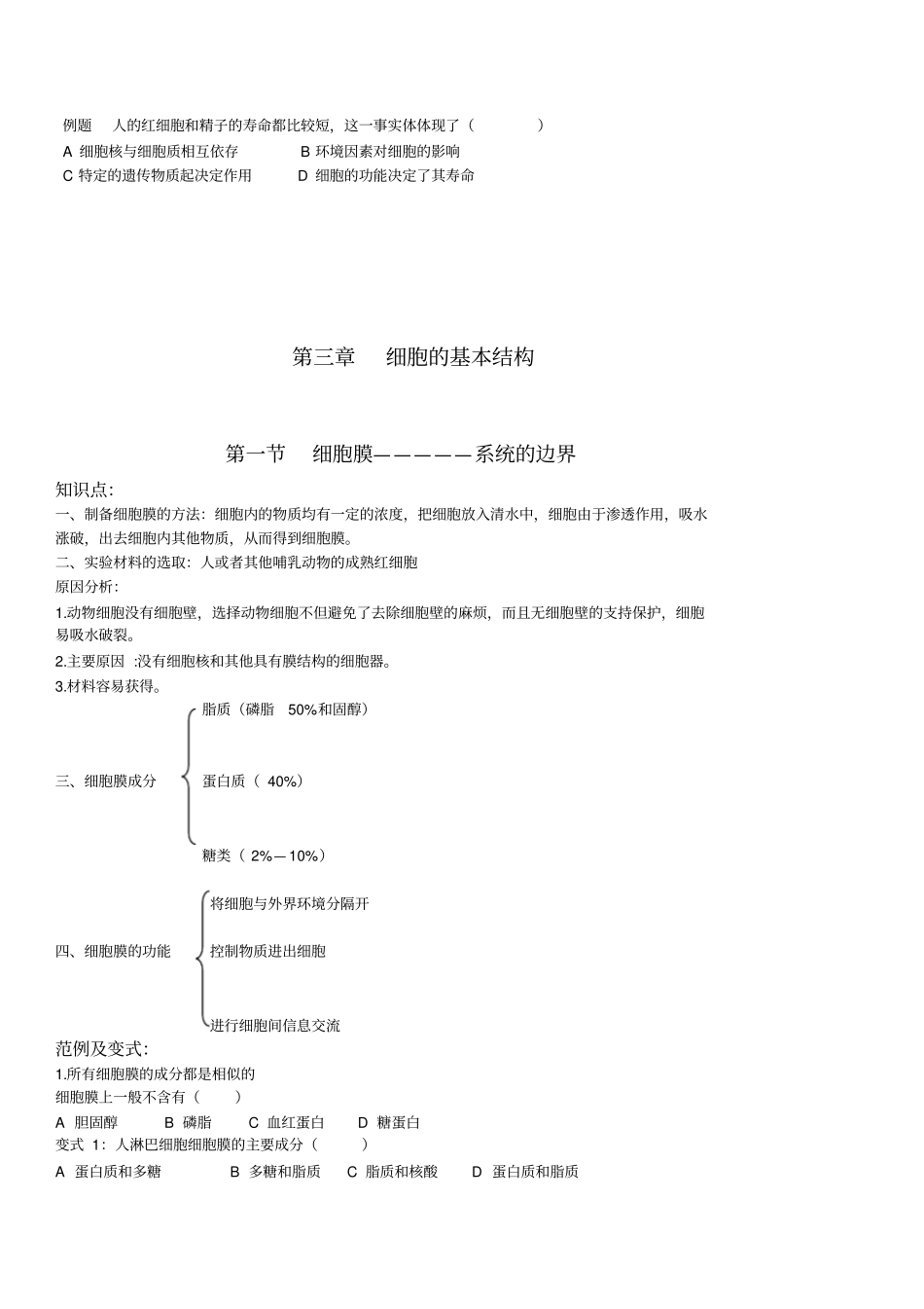精品细胞的基本结构练习题_第3页