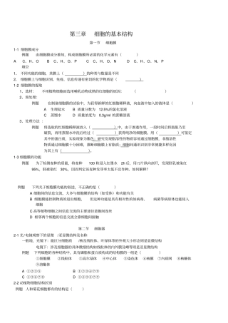 精品细胞的基本结构练习题