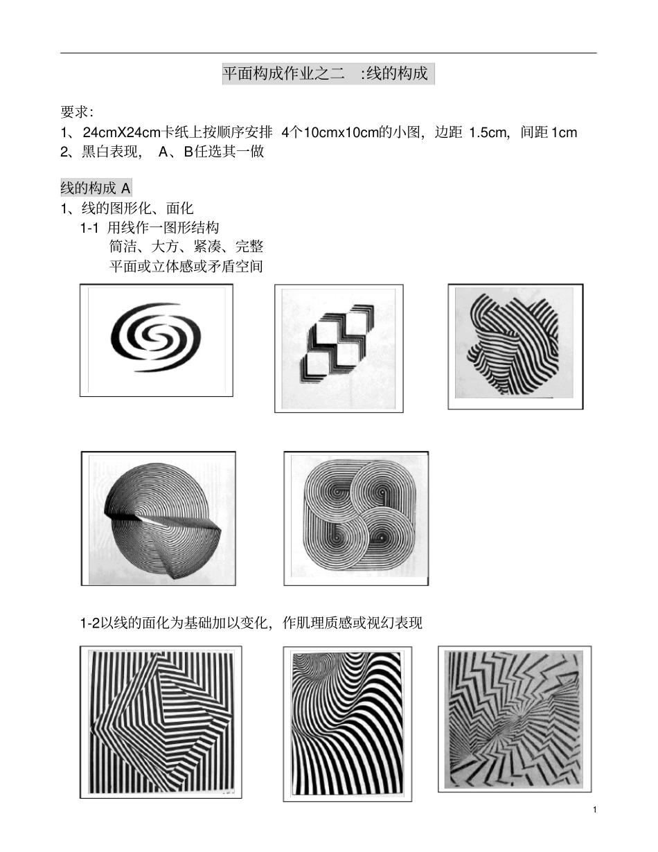 精品线的构成作业_第1页