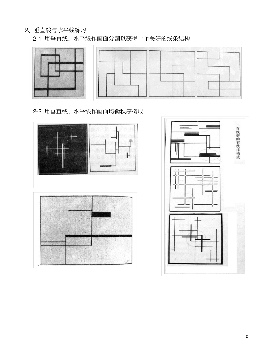 精品线的构成作业_第2页