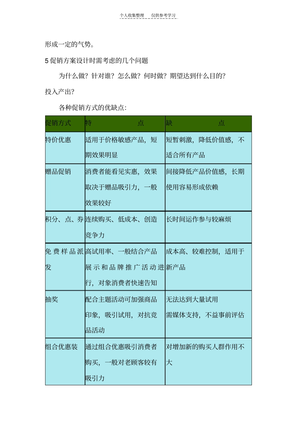 精品终端管理九要素_第2页