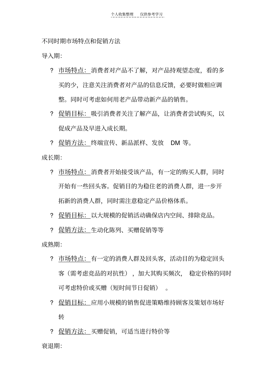 精品终端管理九要素_第3页