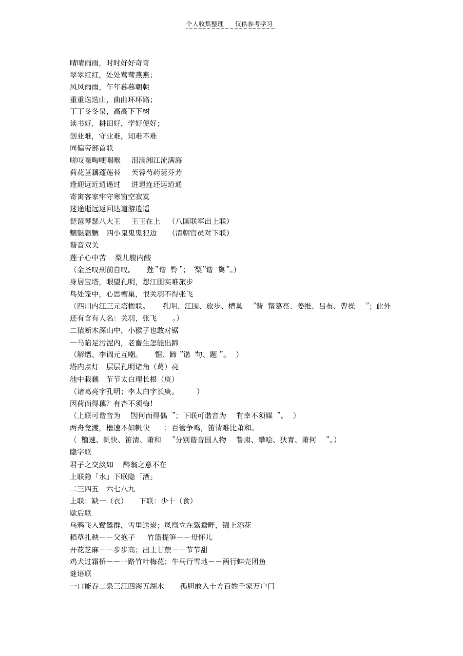 精品经典对联及赏析_第2页