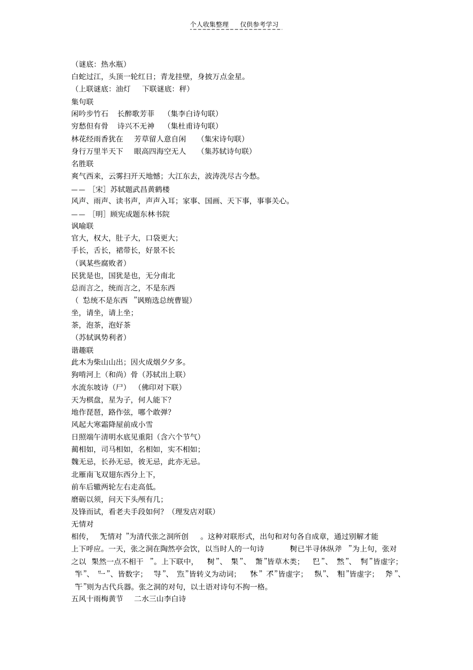 精品经典对联及赏析_第3页