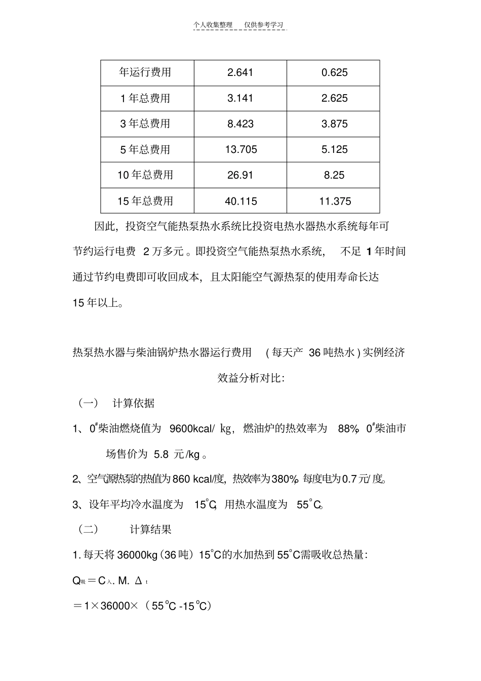 精品经济效益分析对比_第2页