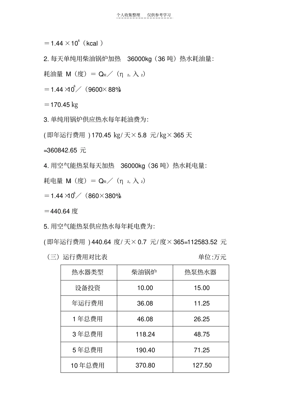 精品经济效益分析对比_第3页