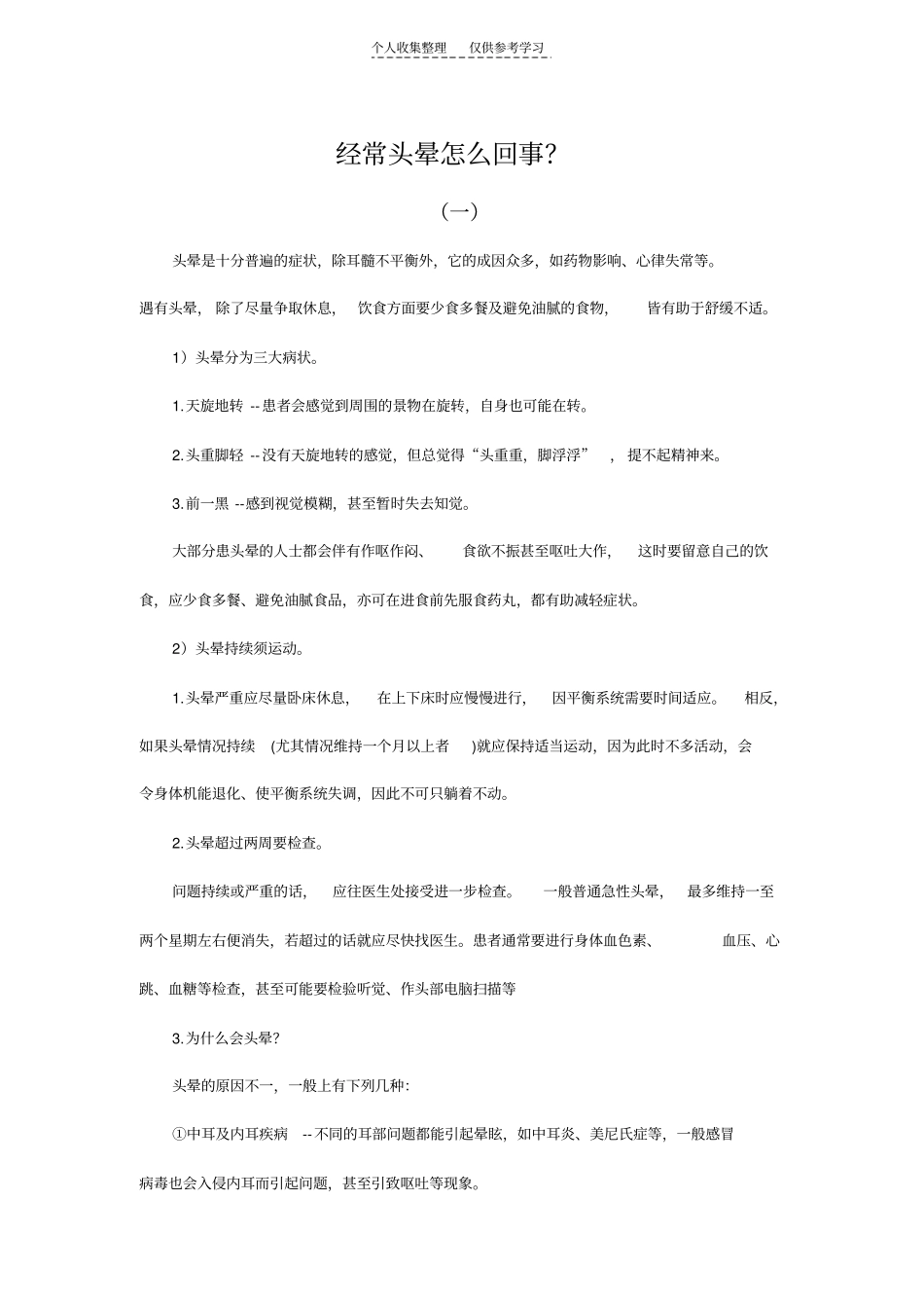 精品经常晕倒_第1页