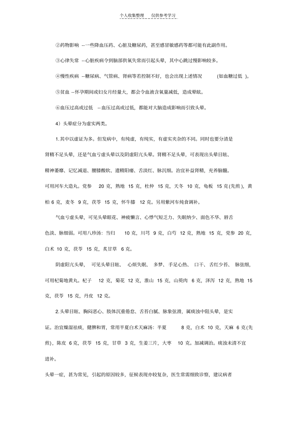 精品经常晕倒_第2页