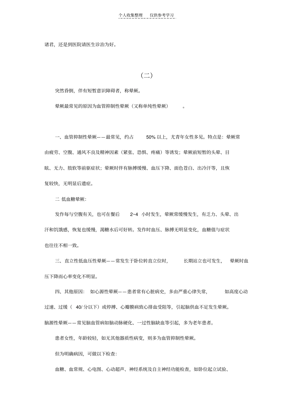 精品经常晕倒_第3页