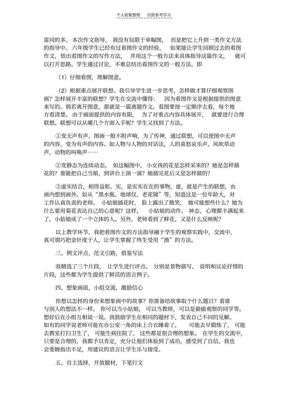 精品给涌动的文思找准流淌的出口_第2页