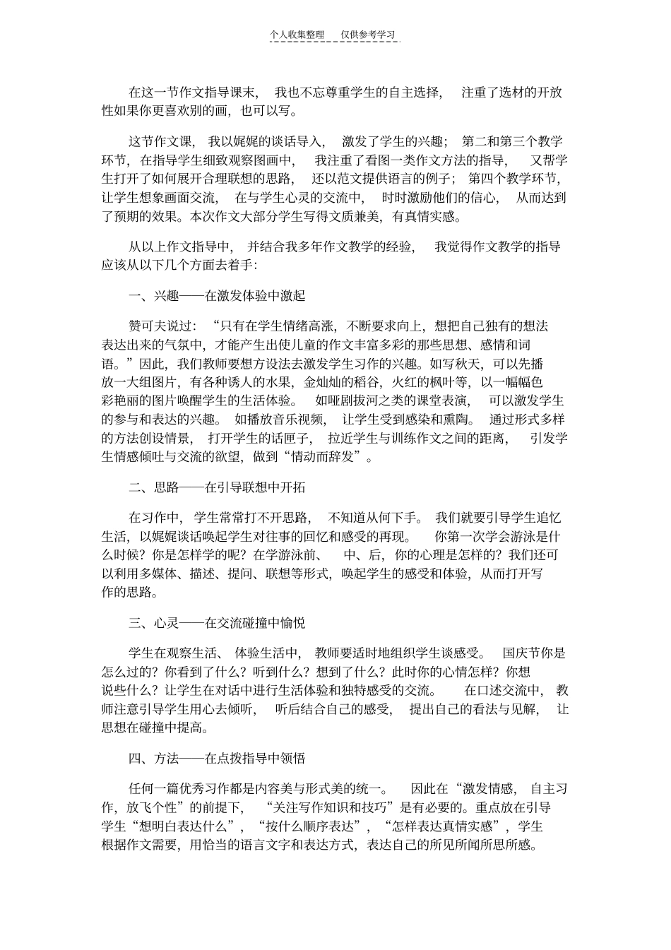 精品给涌动的文思找准流淌的出口_第3页
