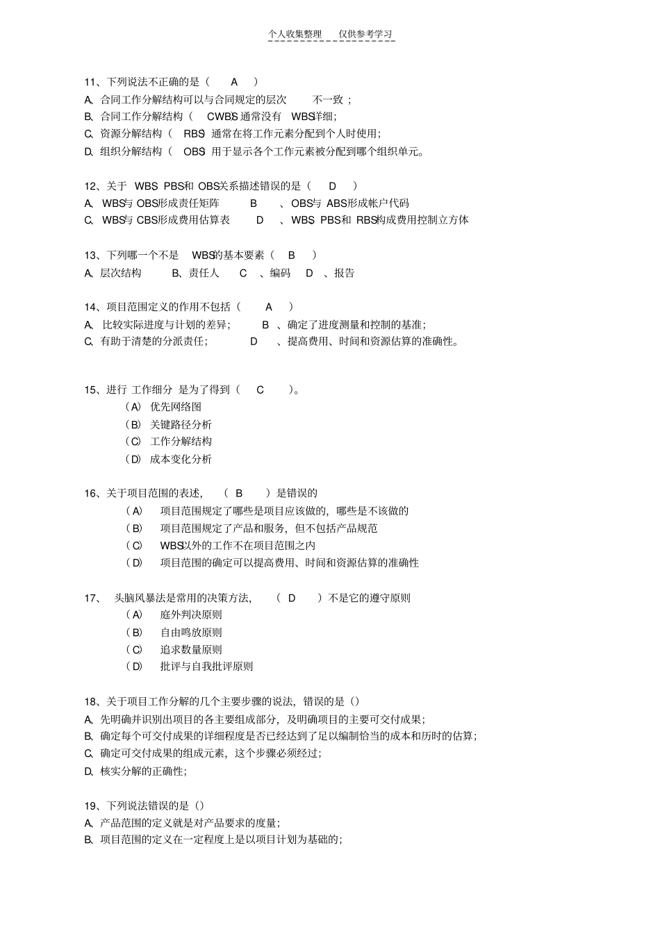 精品练习2范围管理_第2页