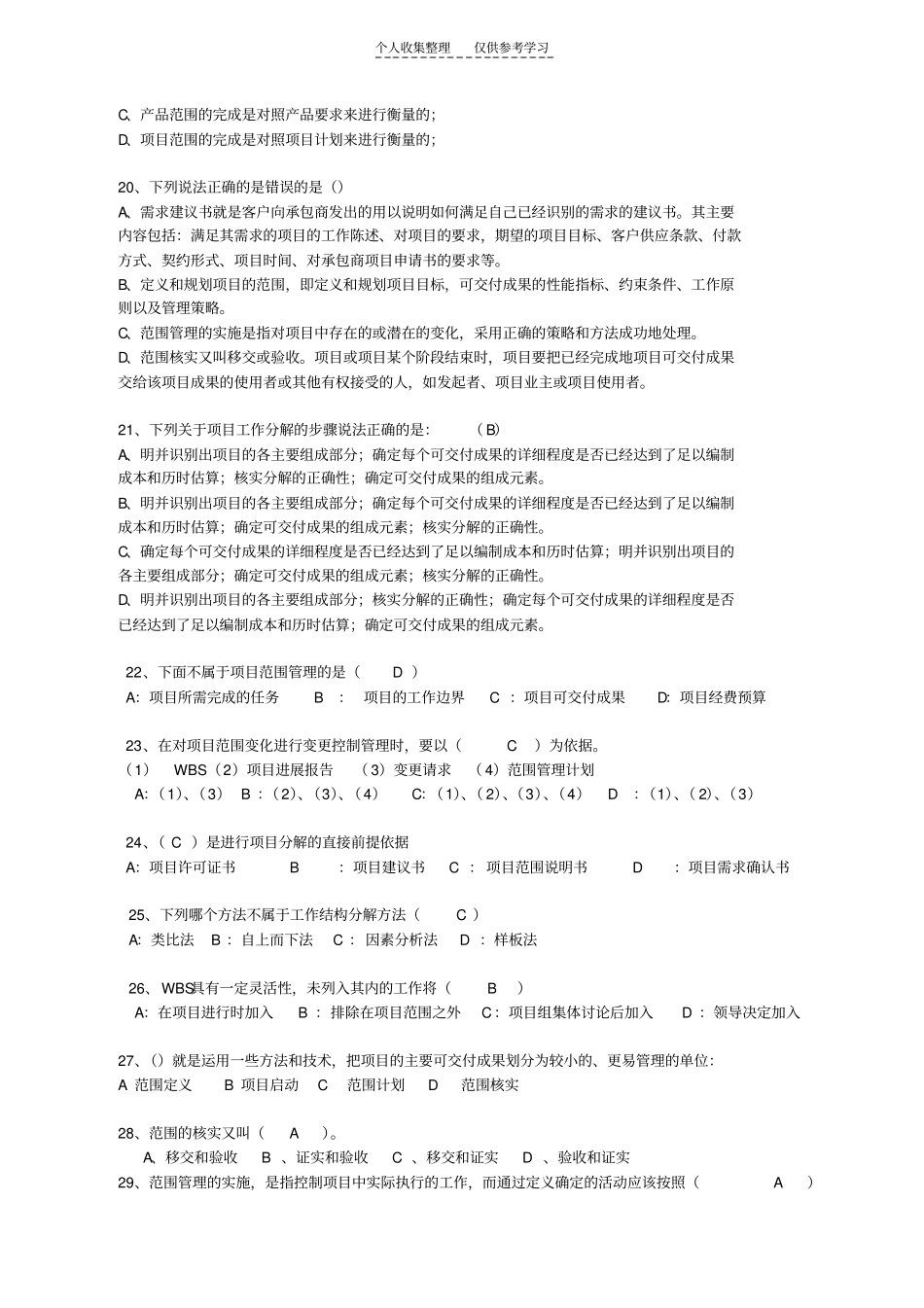 精品练习2范围管理_第3页