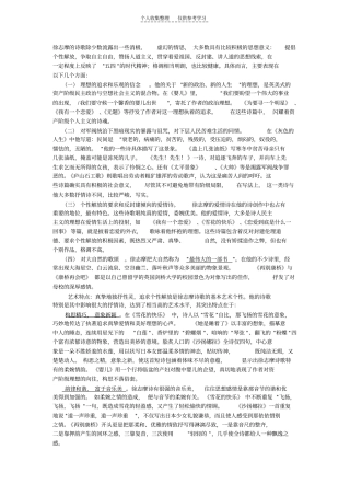 精品结合作品对闻一多,徐志摩的诗歌风格进行比较
