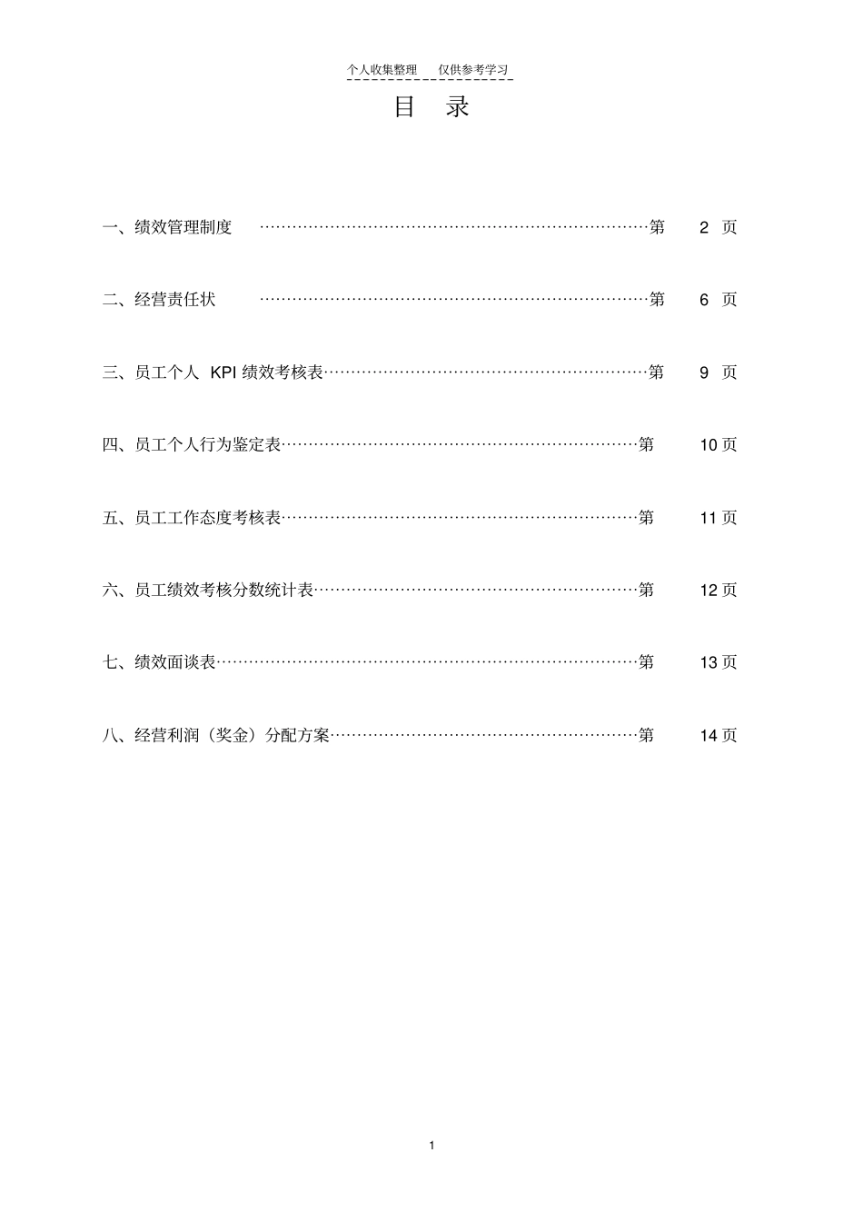 精品绩效考核管理制度92329_第2页