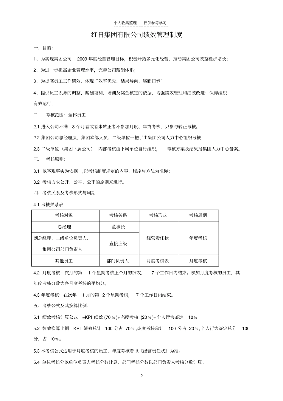 精品绩效考核管理制度92329_第3页