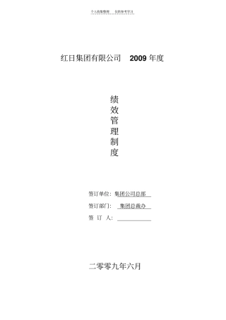 精品绩效考核管理制度92329