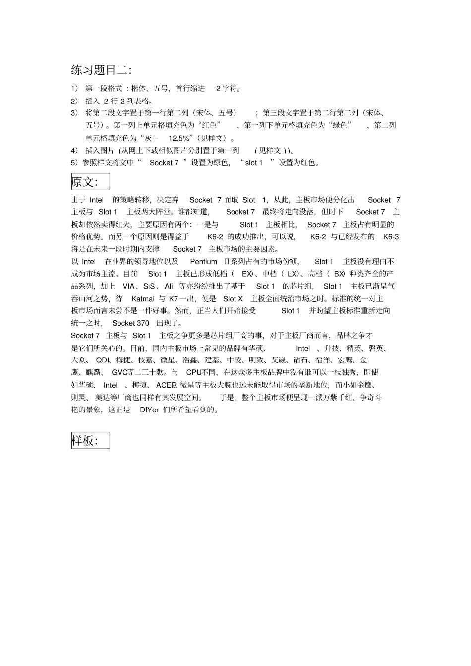 精品编辑排版练习_第3页