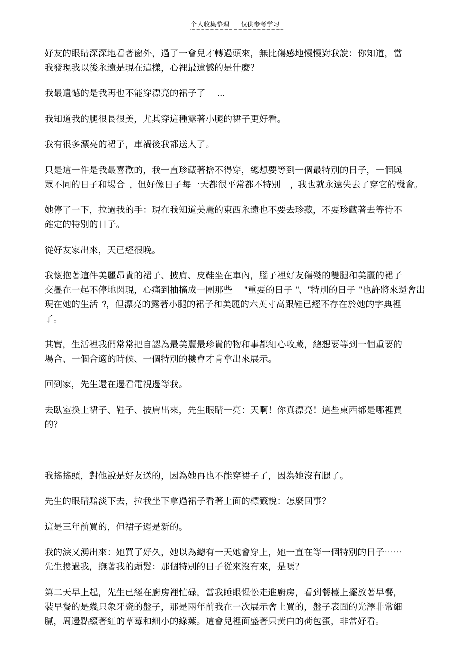 精品美丽的东西其实不需要珍藏,而是要珍惜。_第2页
