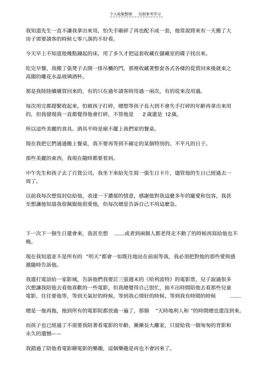 精品美丽的东西其实不需要珍藏,而是要珍惜。_第3页