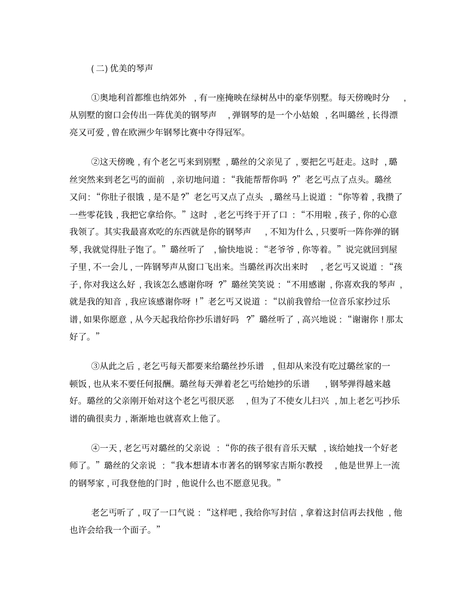 精品美文阅读与欣赏能力训练专辑一_第3页