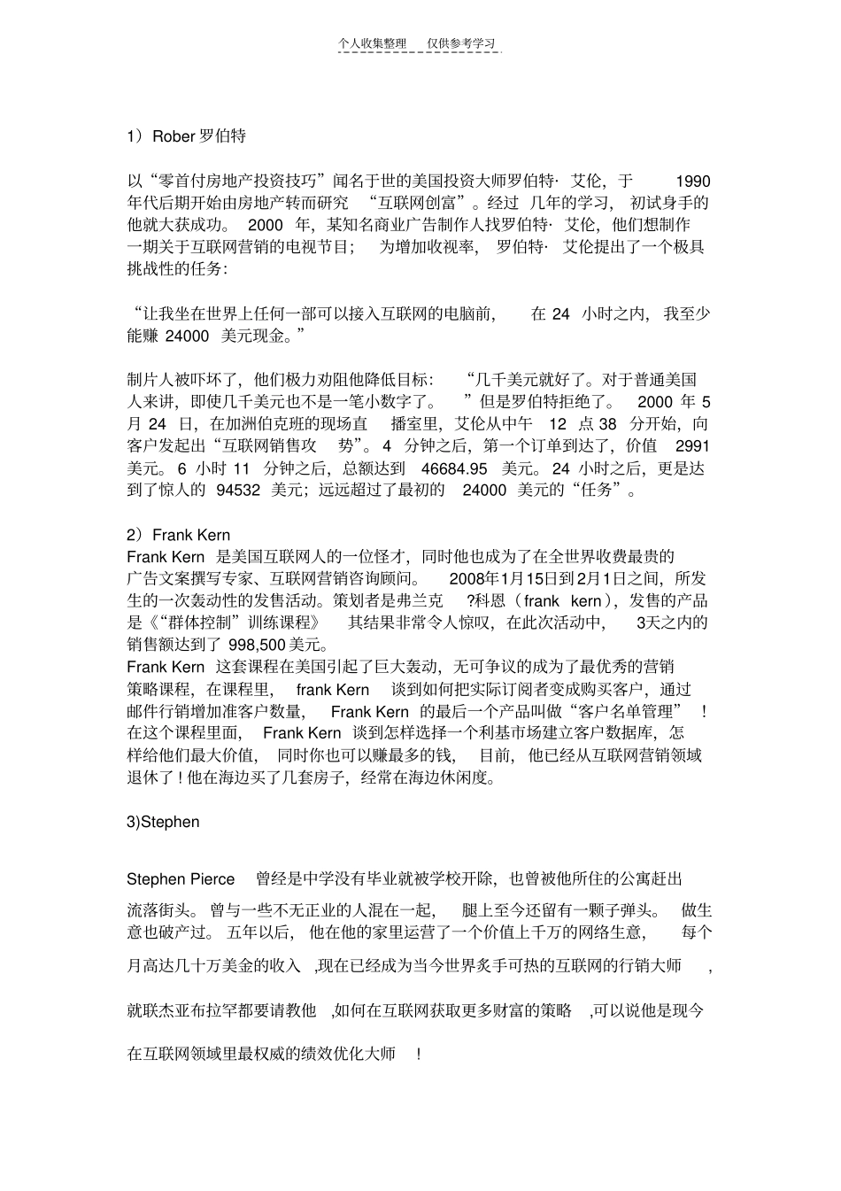 精品网上赚钱方法_第2页