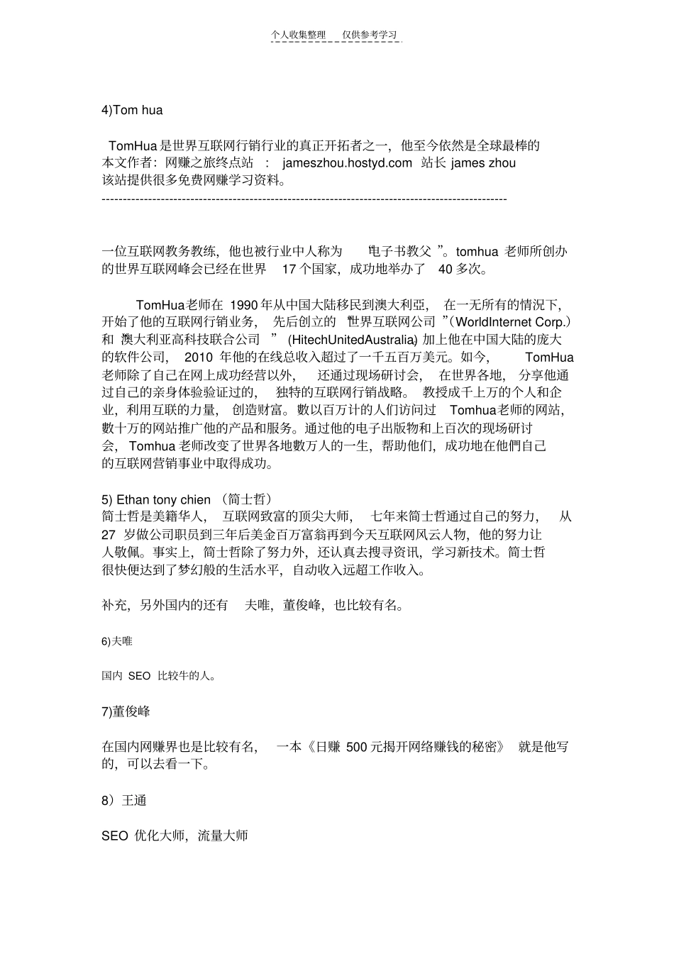 精品网上赚钱方法_第3页