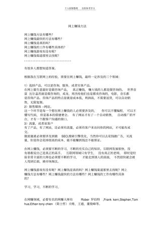 精品网上赚钱方法