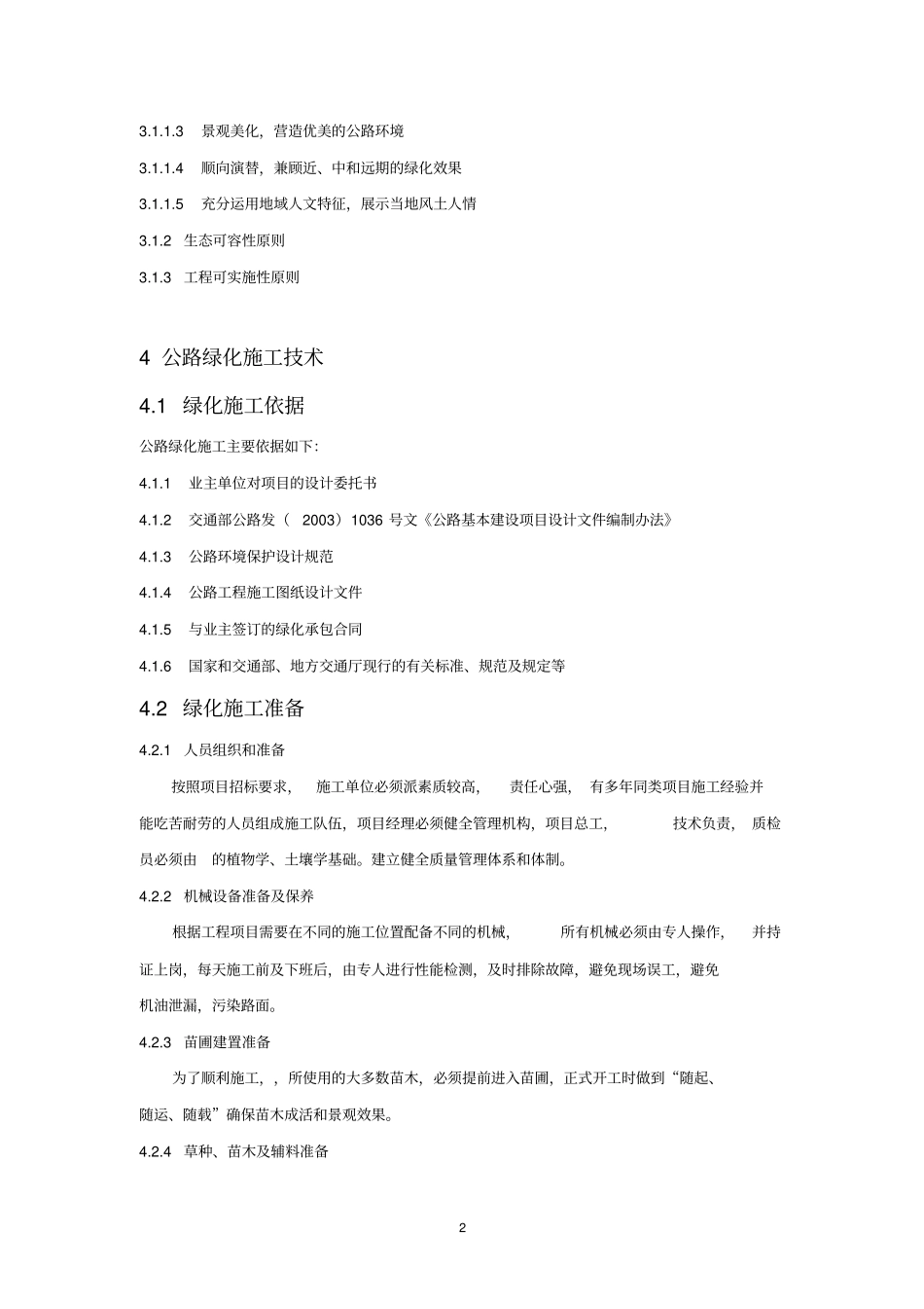 精品绿化工程施工标准化管理指引_第2页