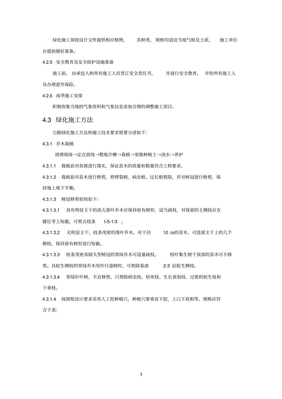 精品绿化工程施工标准化管理指引_第3页