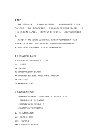 精品绿化工程施工标准化管理指引