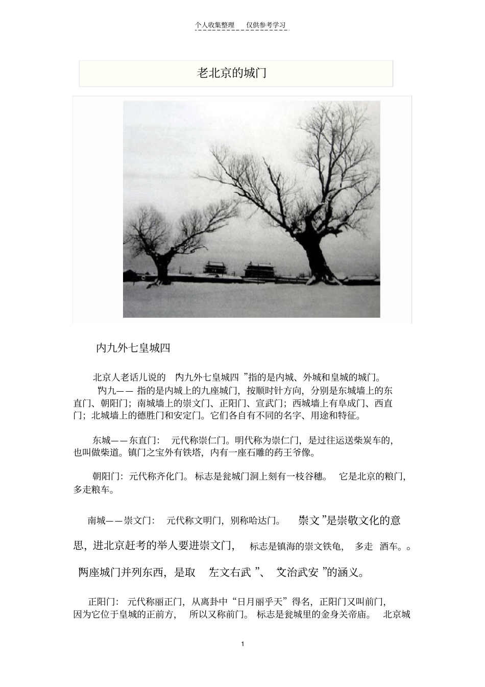 精品老北京城门的故事_第1页