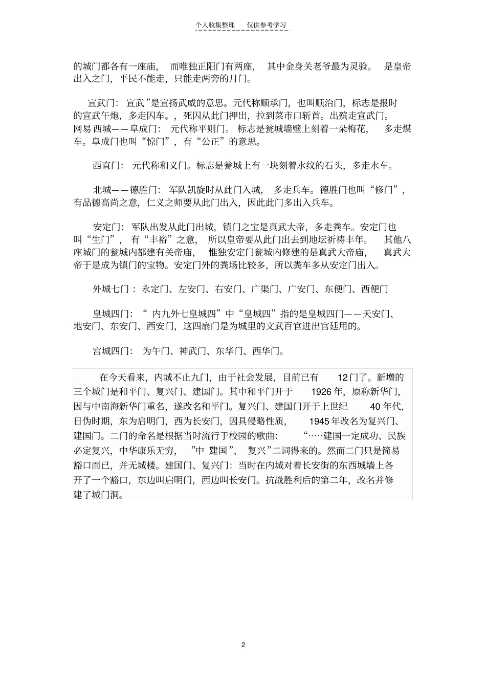 精品老北京城门的故事_第2页