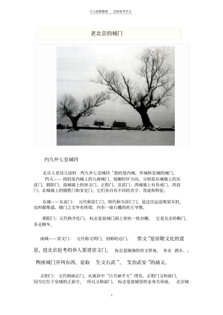 精品老北京城门的故事
