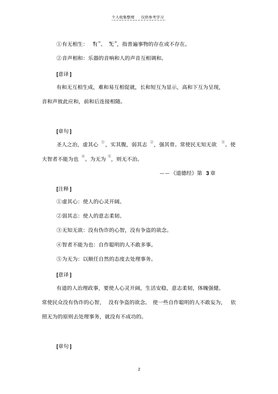 精品老子名言名句93748_第2页