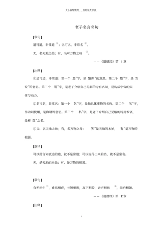 精品老子名言名句93748