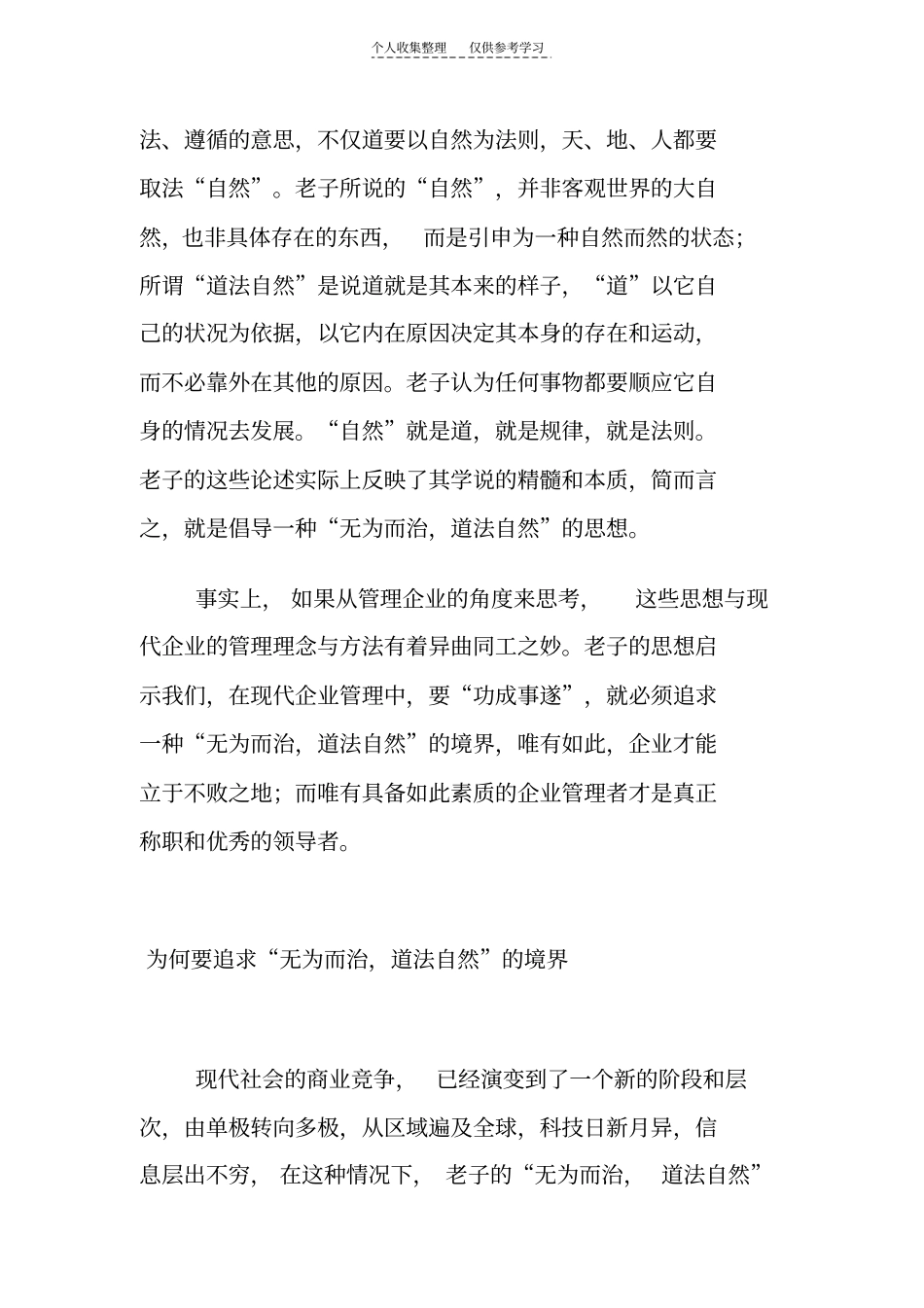 精品老子思想与现代企业管理-----追求无为而治,道法自然的境界_第2页