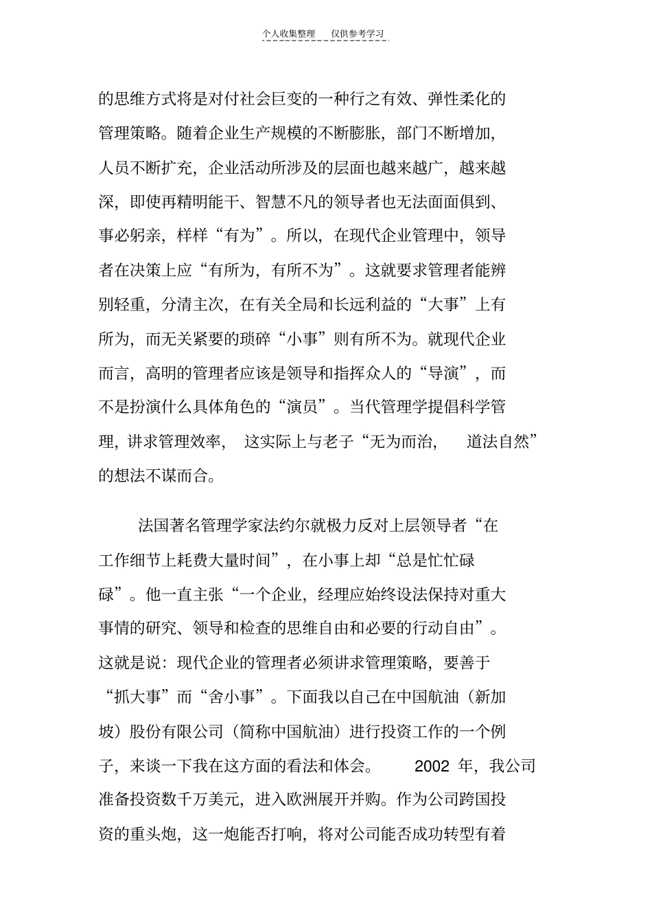 精品老子思想与现代企业管理-----追求无为而治,道法自然的境界_第3页