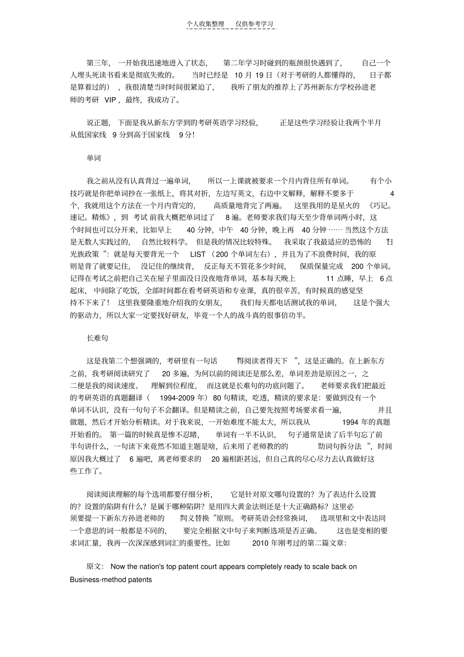 精品考研故事：差生的考研之路_第2页