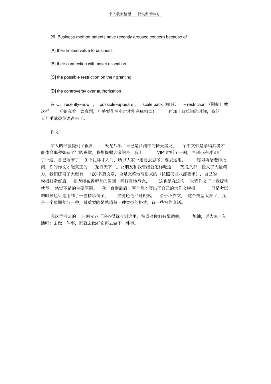 精品考研故事：差生的考研之路_第3页