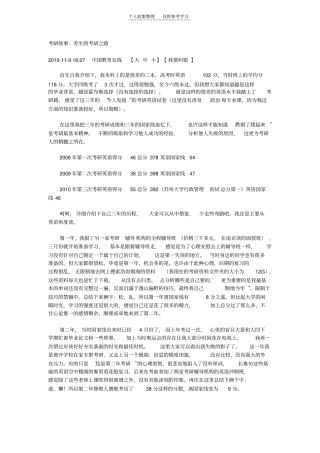 精品考研故事：差生的考研之路