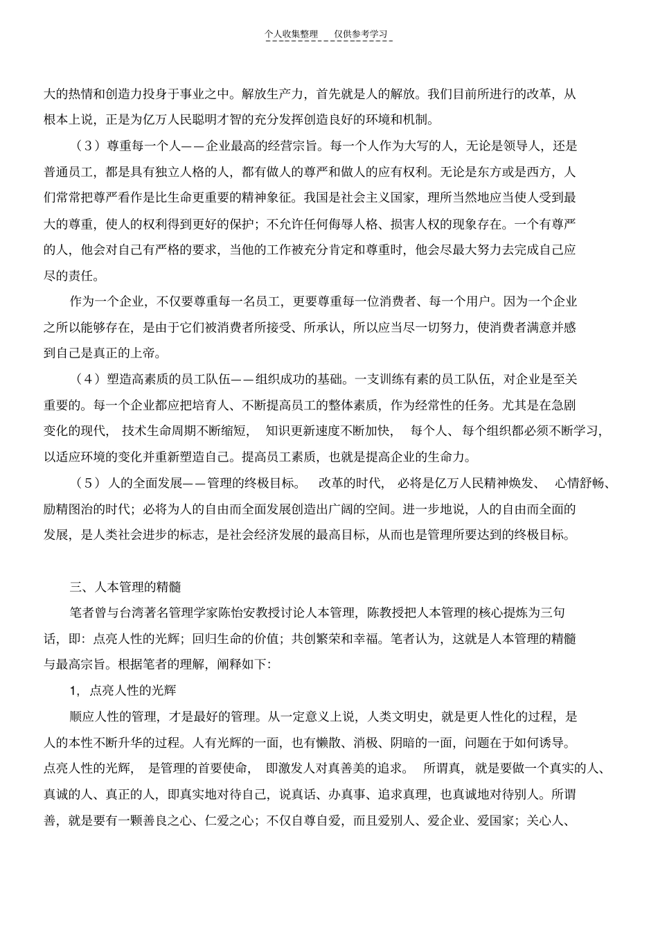 精品职业经理人看公司人本管理_第2页