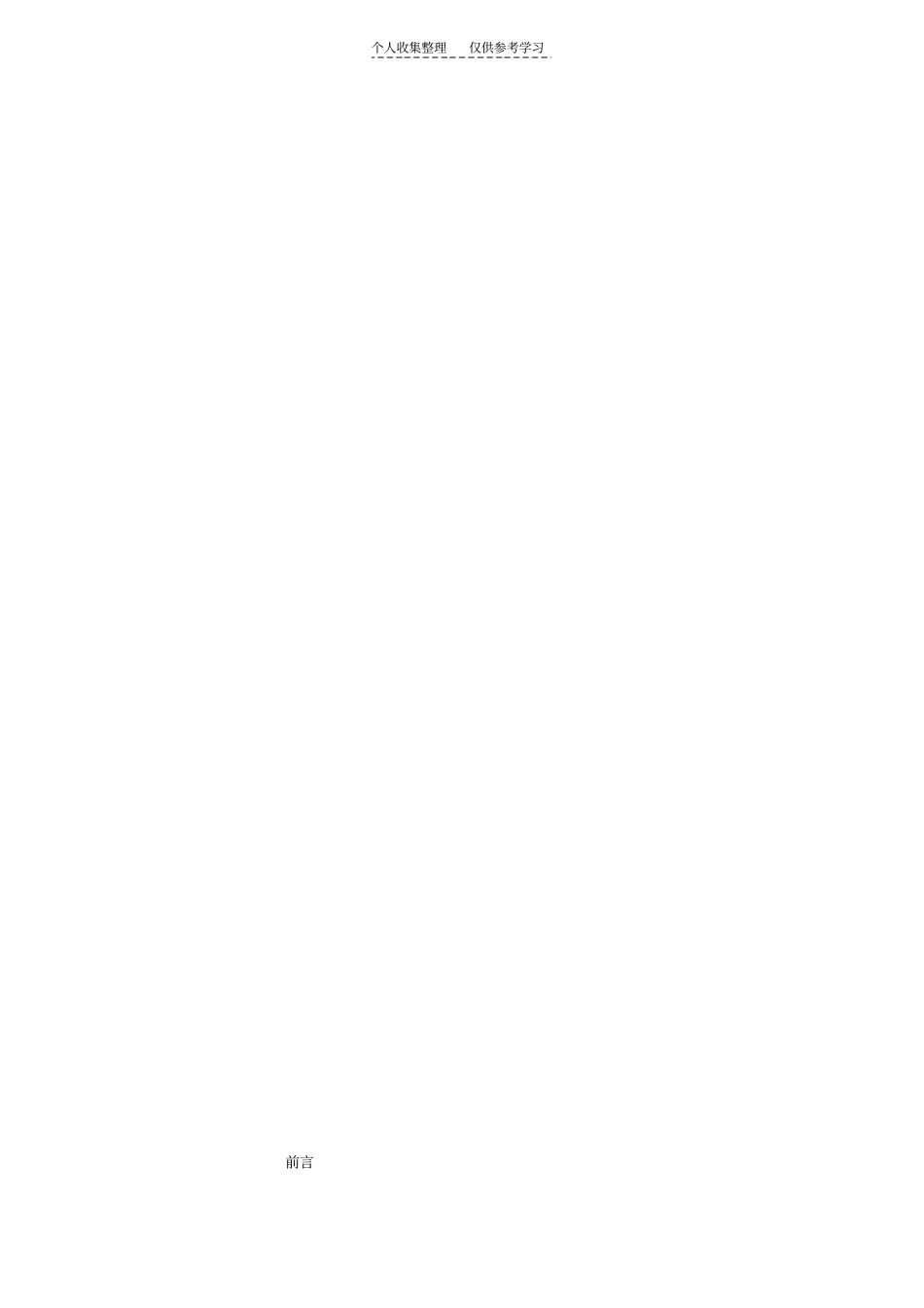 精品职业规划机械生_第2页