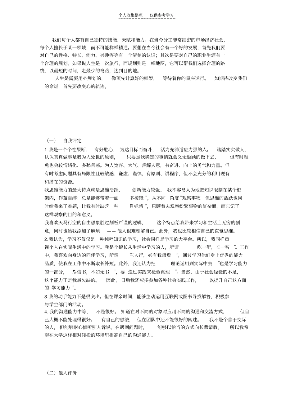 精品职业规划机械生_第3页