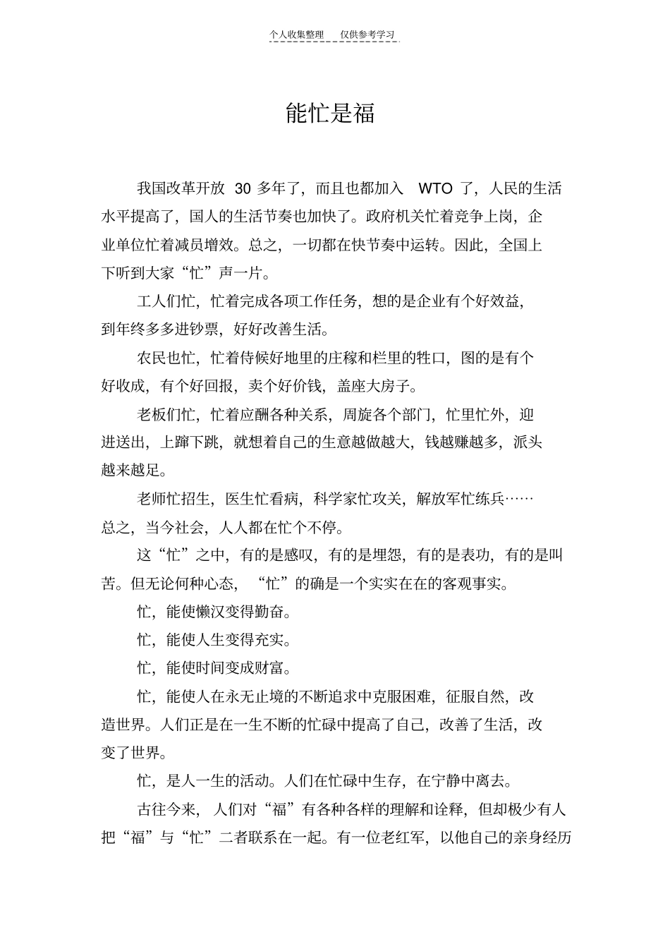 精品能忙是福_第1页