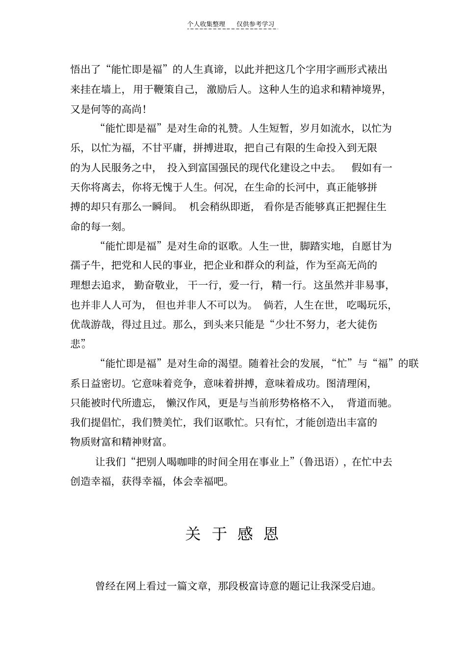 精品能忙是福_第2页