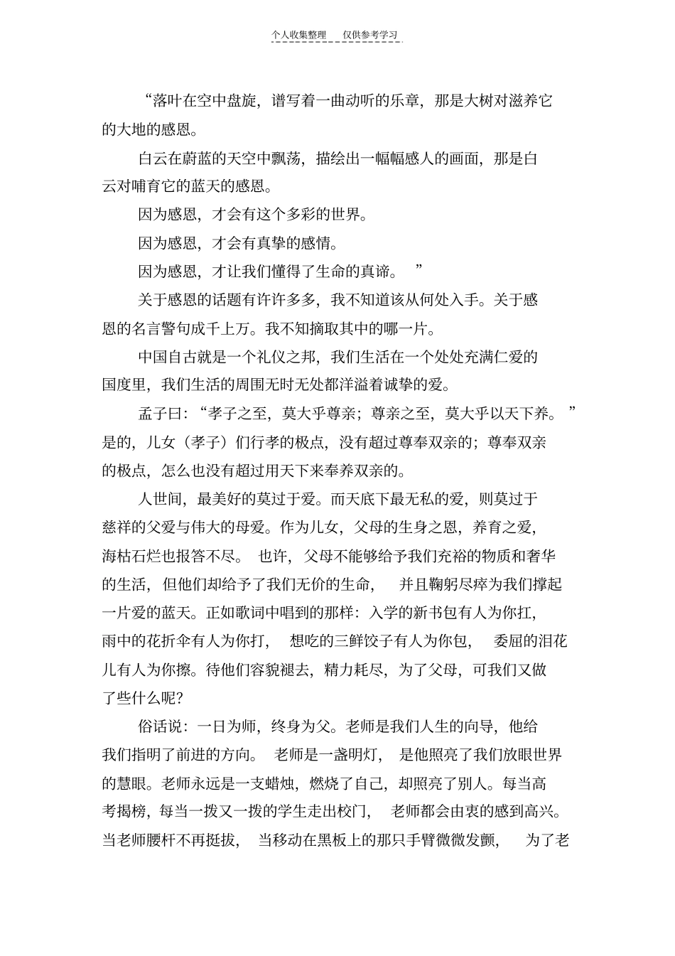 精品能忙是福_第3页