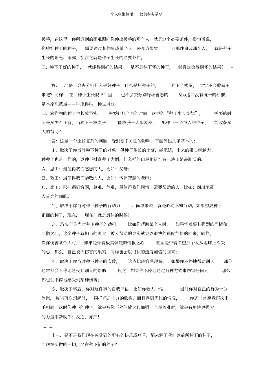 精品自己试验三个月即知意念的力量有多大及意念的因果报应_第3页