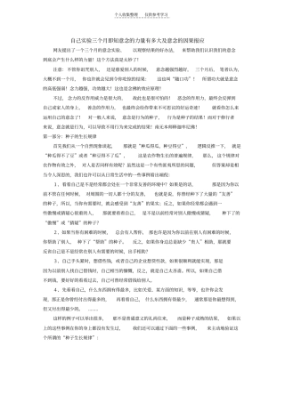 精品自己试验三个月即知意念的力量有多大及意念的因果报应
